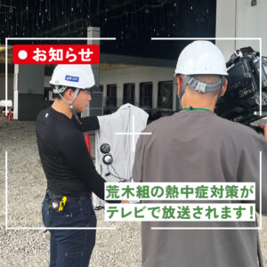 【お知らせ】テレビ取材を受けました