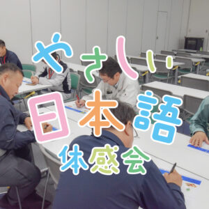 建設現場から始まる、多文化共生への一歩。