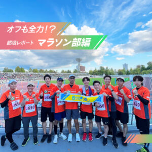 チーム「荒走会」が挑んだトマト銀行リレーマラソン2025