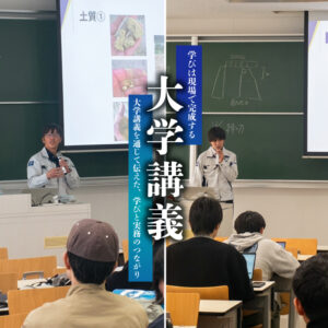 学びは現場で完成する　― 大学講義を通じて伝えた、学びと実務のつながり ―