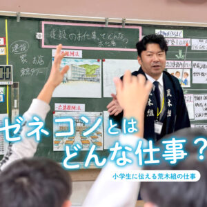 小学校に届けた「生きた学び」　― スケッチ体験で伝えるゼネコンの仕事 ―