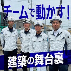 建築施工現場の舞台裏に迫る　―岡山ガス株式会社倉敷営業所建替工事編 Vol.1―