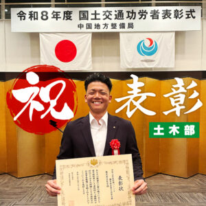 26歳、現場で磨いた技術力！「若手優秀技術者表彰」を受賞